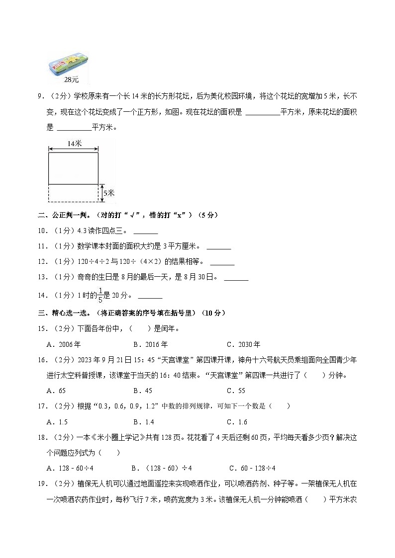 2023-2024学年山西省大同市三年级（下）期末数学试卷第2页