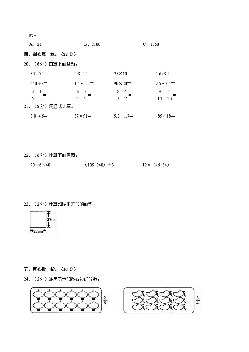 2023-2024学年山西省大同市三年级（下）期末数学试卷第3页