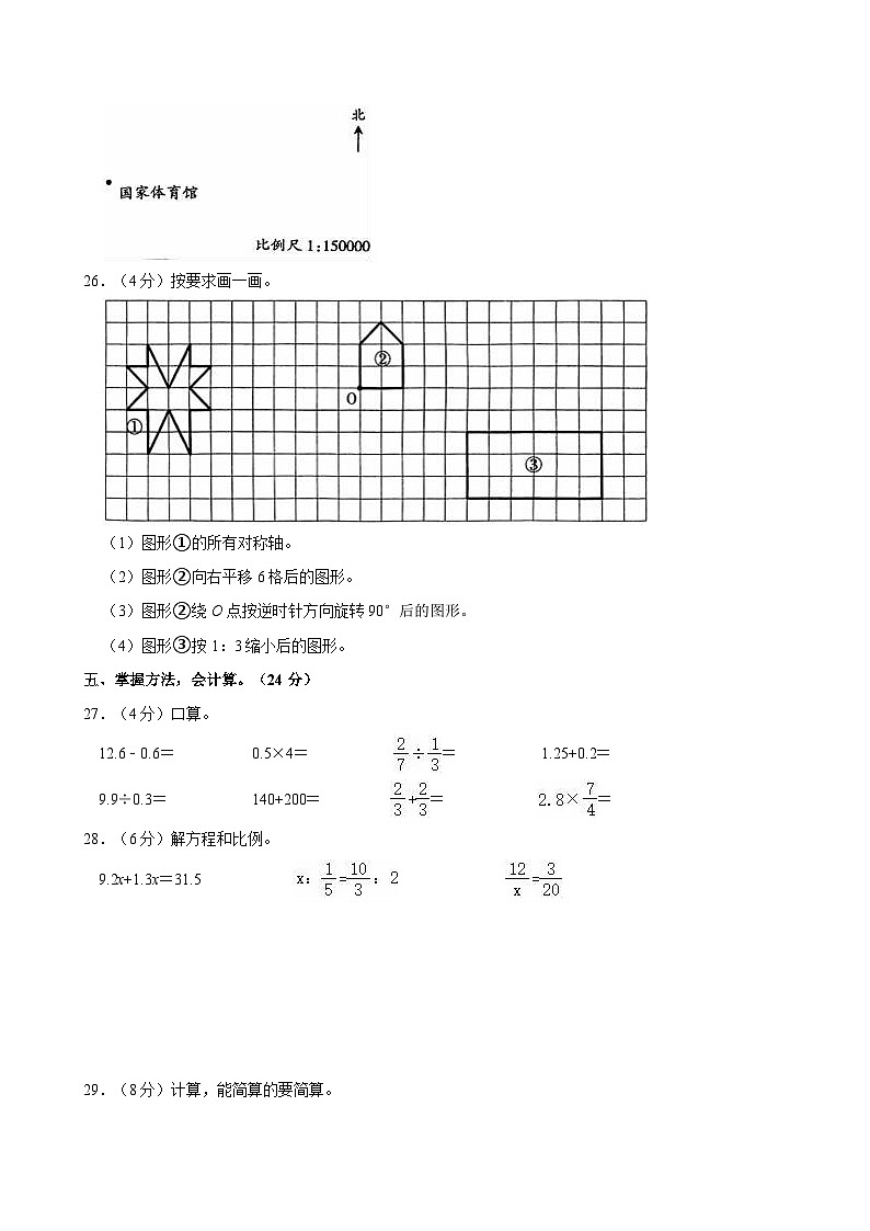 2024年江西省上饶市余干县海尔希望学校小升初数学试卷第3页