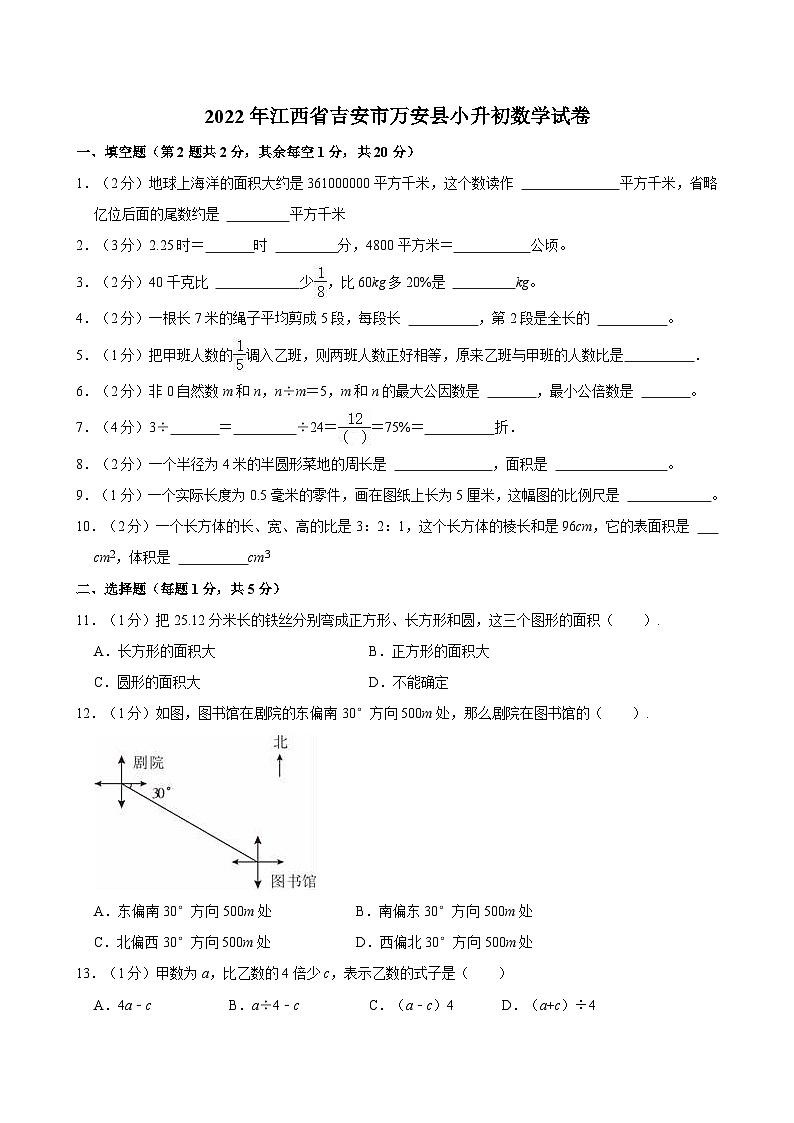 2022年江西省吉安市万安县小升初数学试卷01