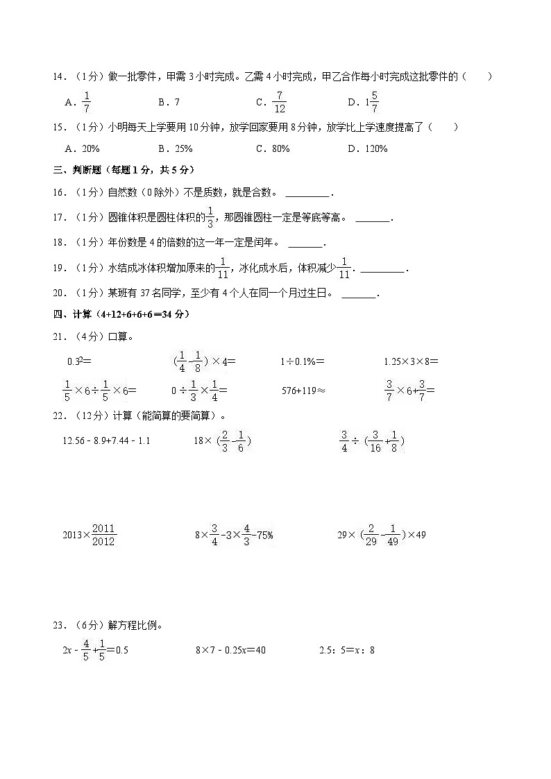 2022年江西省吉安市万安县小升初数学试卷02