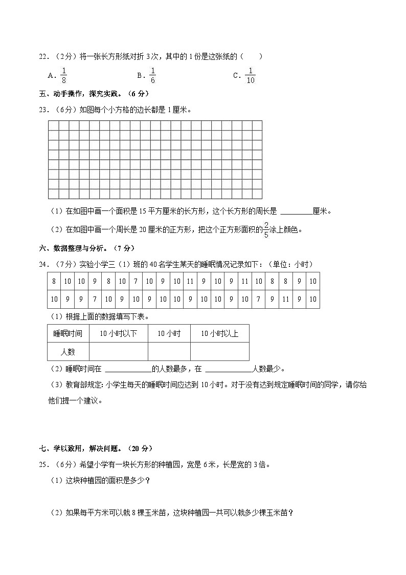 2023-2024学年广西北海市海城区三年级（下）期末数学试卷第3页