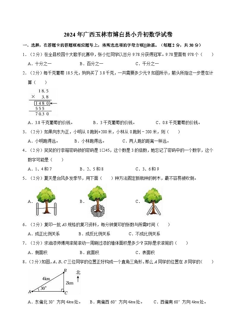 2024年广西玉林市博白县小升初数学试卷01