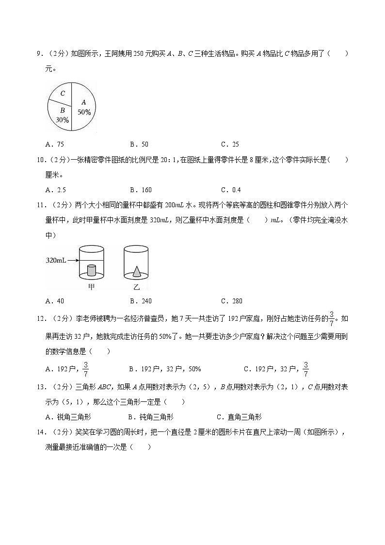 2024年广西玉林市博白县小升初数学试卷02