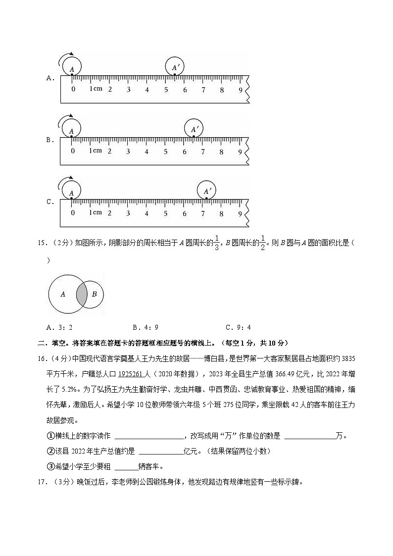 2024年广西玉林市博白县小升初数学试卷03