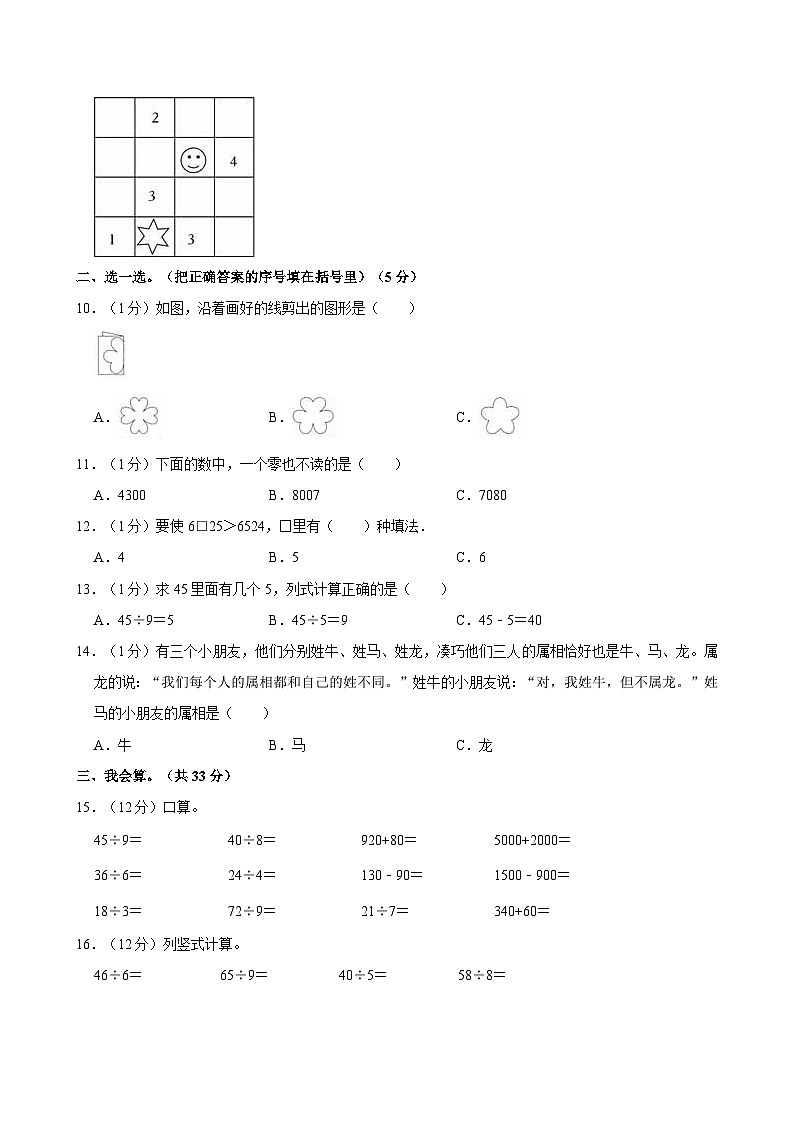 2023-2024学年湖南省常德市临澧县校联考二年级（下）期末数学试卷02