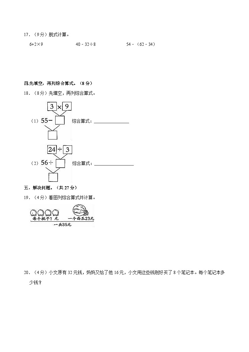 2023-2024学年湖南省常德市临澧县校联考二年级（下）期末数学试卷03