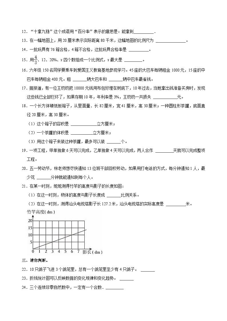 2022年广东省汕头市澄海区小升初数学试卷02