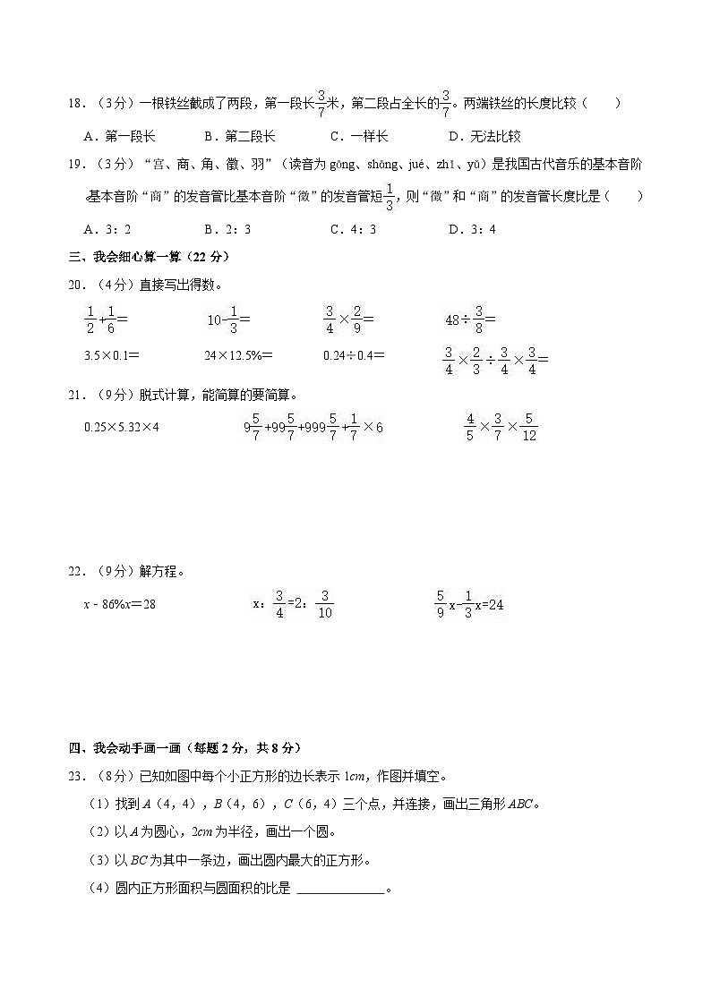 2024年山西省吕梁市交口县小升初数学试卷第2页