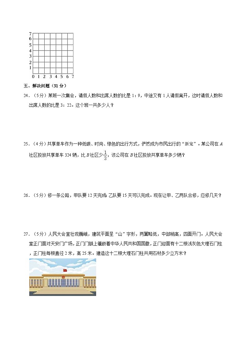 2024年山西省吕梁市交口县小升初数学试卷第3页
