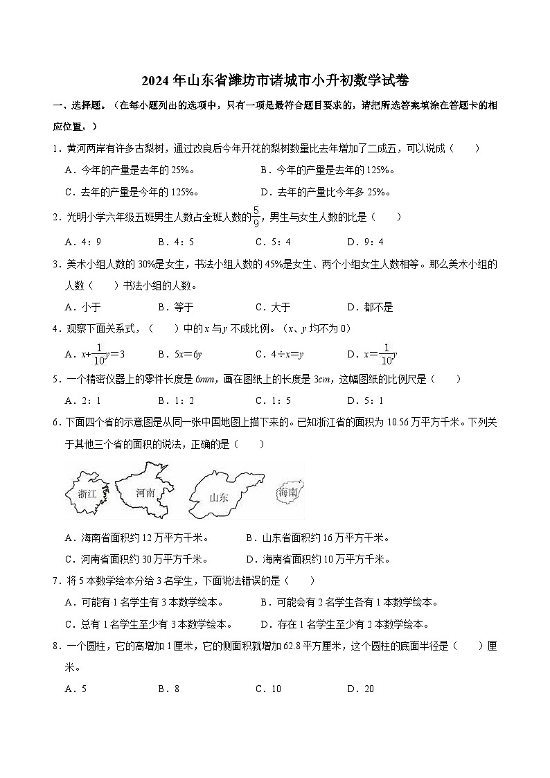 2024年山东省潍坊市诸城市小升初数学试卷01
