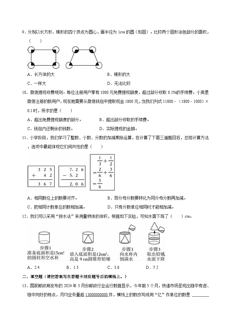2024年山东省潍坊市诸城市小升初数学试卷02