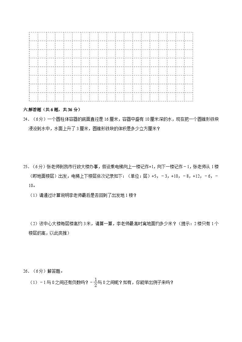 2023年四川省成都市金堂县小升初数学试卷第3页