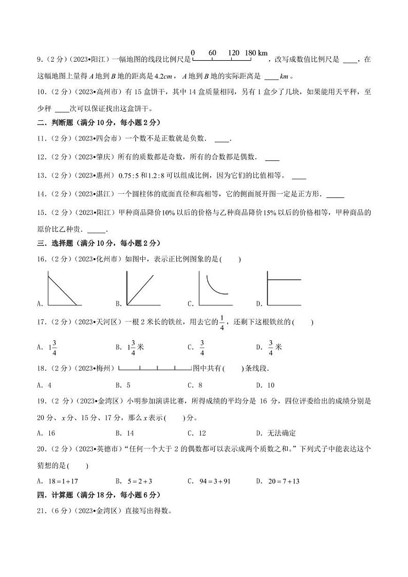 （小升初分班）2024年广东省小升初数学分班考试真题重组卷（一）02