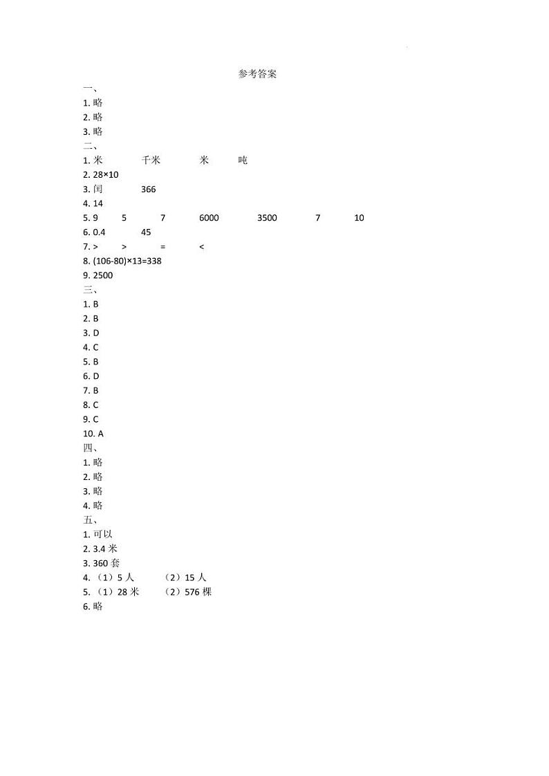 江苏省连云港市海州区2023-2024学年三年级下学期期末数学试题答案第1页
