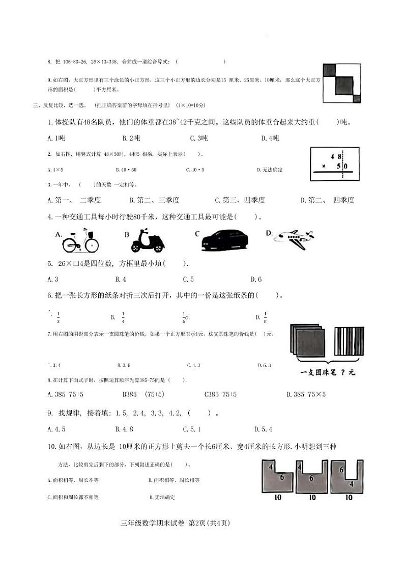 江苏省连云港市海州区2023-2024学年三年级下学期期末数学试题第2页