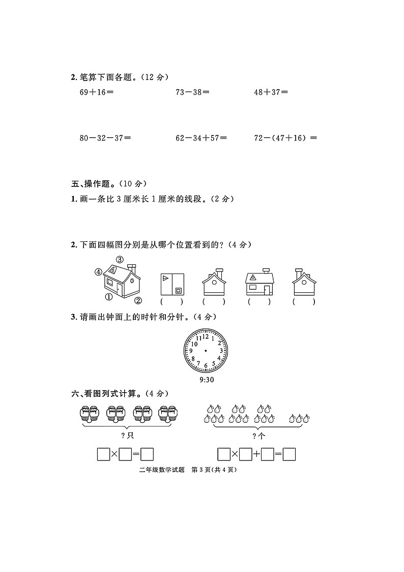 河北省廊坊市多校联考2023-2024学年二年级上学期期末数学试题及答案03