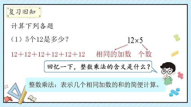 人教版六上数学《分数乘法》 PPT课件第2页