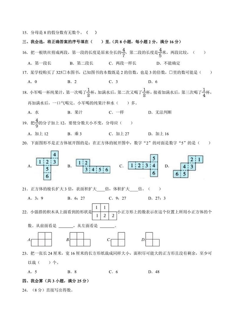 [数学]2023～2024学年山东省日照市东港区五年级(下)期末数学试卷(有答案)第2页