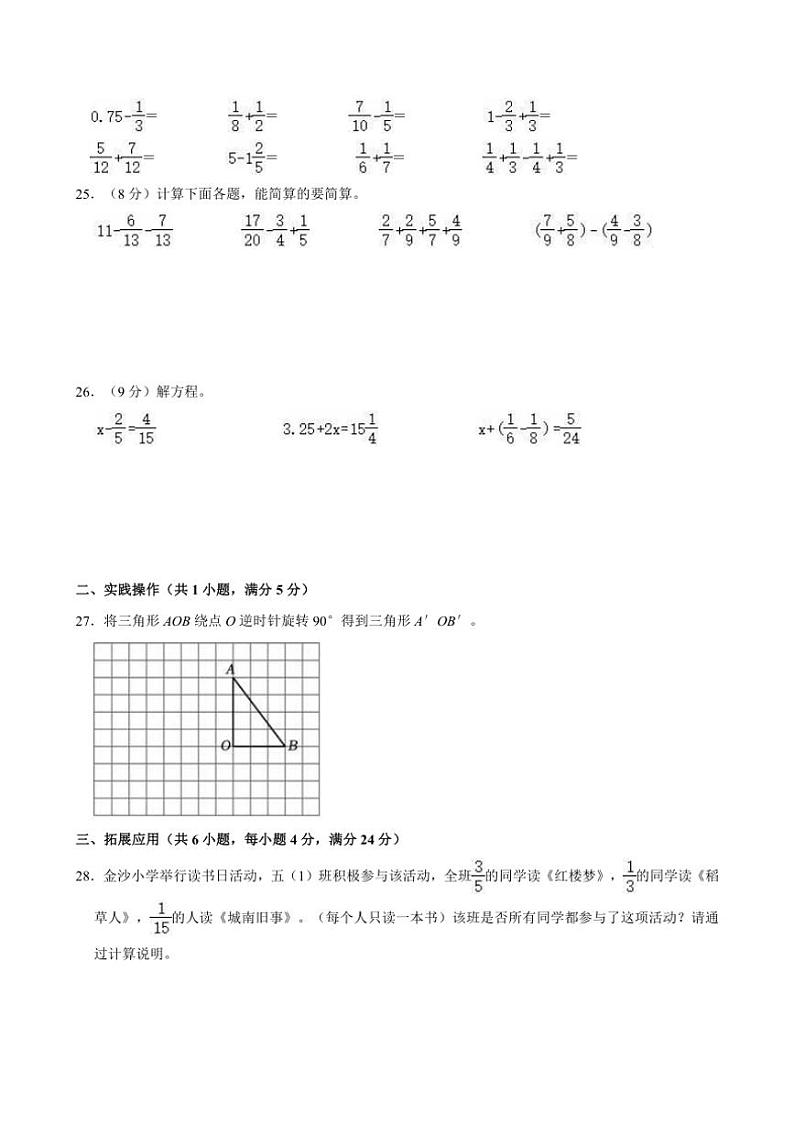 [数学]2023～2024学年山东省日照市东港区五年级(下)期末数学试卷(有答案)第3页