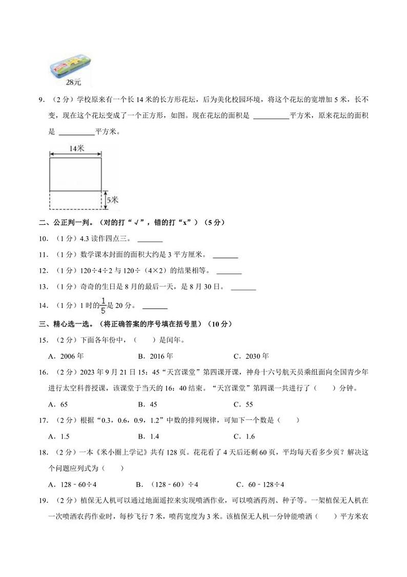 [数学]2023～2024学年山西省大同市三年级(下)期末数学试卷(有答案)第2页