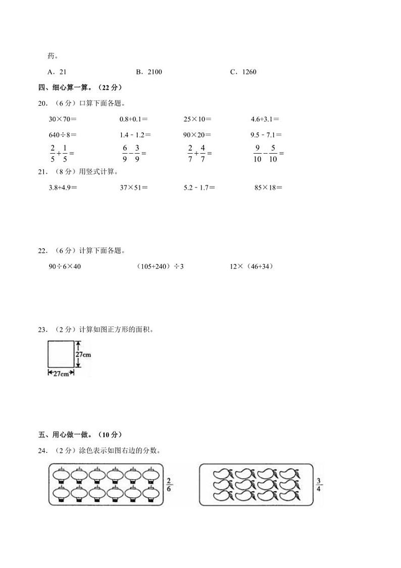 [数学]2023～2024学年山西省大同市三年级(下)期末数学试卷(有答案)第3页