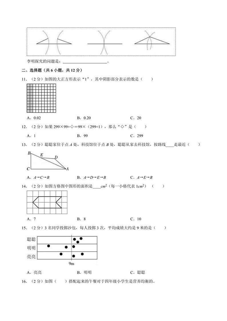 [数学]2023～2024学年山西省长治市黎城县四年级(下)期末数学试卷(有答案)第2页