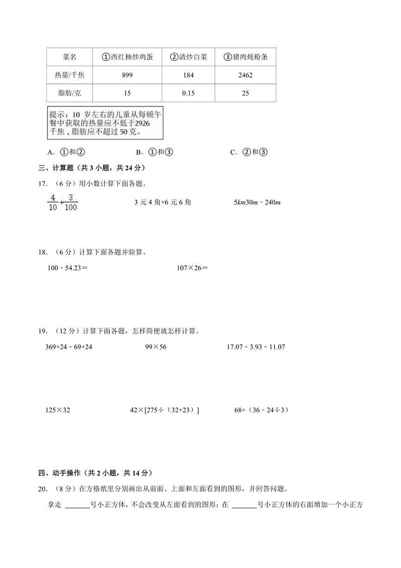 [数学]2023～2024学年山西省长治市黎城县四年级(下)期末数学试卷(有答案)第3页