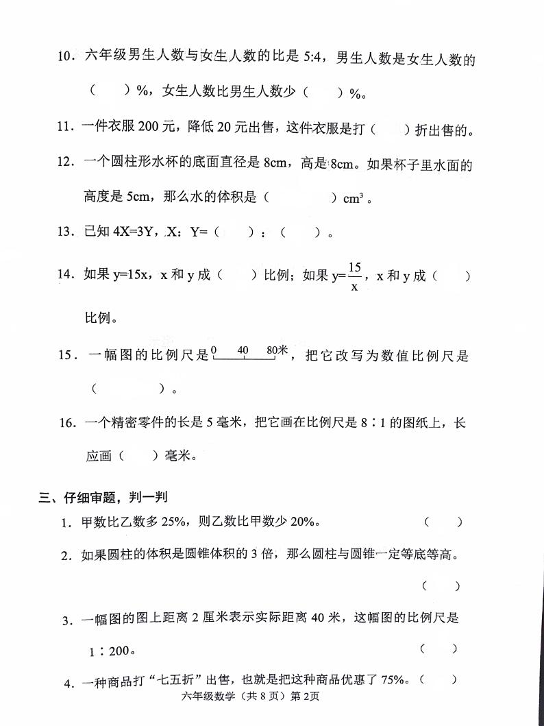 山东省聊城市临清市司洼学区中心小学2023-2024学年六年级下学期期中考试数学试题02