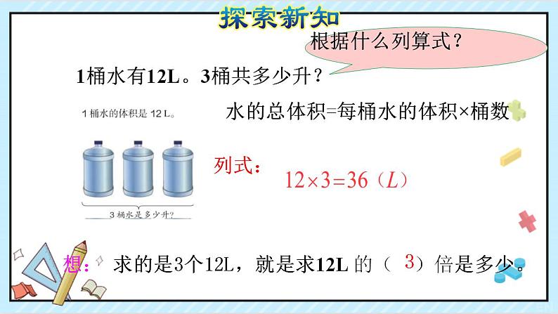 人教版六上数学《分数乘法》PPT课件2第4页