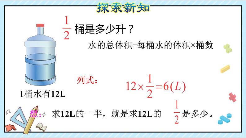 人教版六上数学《分数乘法》PPT课件2第5页