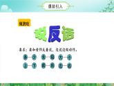 人教版一上数学游戏单元 第3课时 在教室里认一认（教学课件）