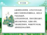 人教版一上數(shù)學游戲單元 第4課時 在教室里玩一玩（教學課件）