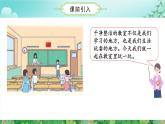 人教版一上數(shù)學游戲單元 第4課時 在教室里玩一玩（教學課件）