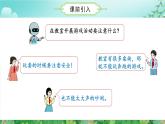 人教版一上數(shù)學游戲單元 第4課時 在教室里玩一玩（教學課件）