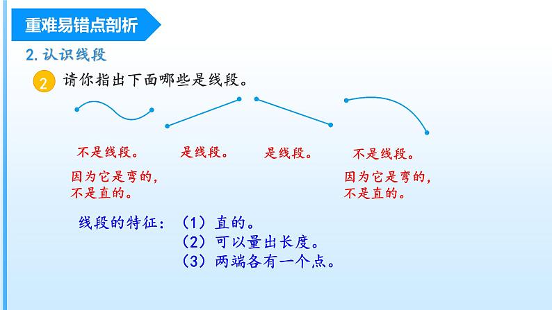 第1单元《长度单位》（数学二年级上册 单元复习课件 人教版）05