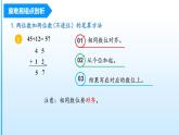 第2单元《100以内的加法和减法（二）》（数学二年级上册 单元复习课件 人教版）