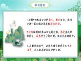第6单元第04课时9的乘法口诀（数学二年级上册 教学课件 人教版）
