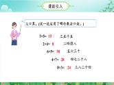 第6单元第04课时9的乘法口诀（数学二年级上册 教学课件 人教版）