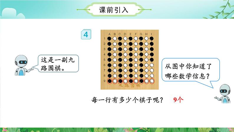 第6单元第04课时9的乘法口诀（数学二年级上册 教学课件 人教版）第5页