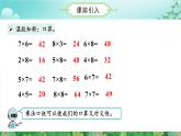 第6单元第03课时解决问题例3（数学二年级上册 教学课件 人教版）