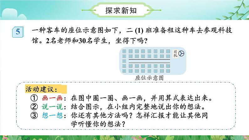 第6单元_第05课时解决问题（数学二年级上册 教学课件 人教版）08