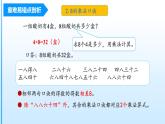 第6单元《乘法口诀（二）》（数学二年级上册 单元复习课件 人教版）