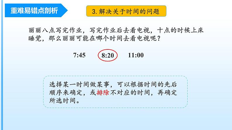 第7单元《认识时间》（数学二年级上册 单元复习课件 人教版）06