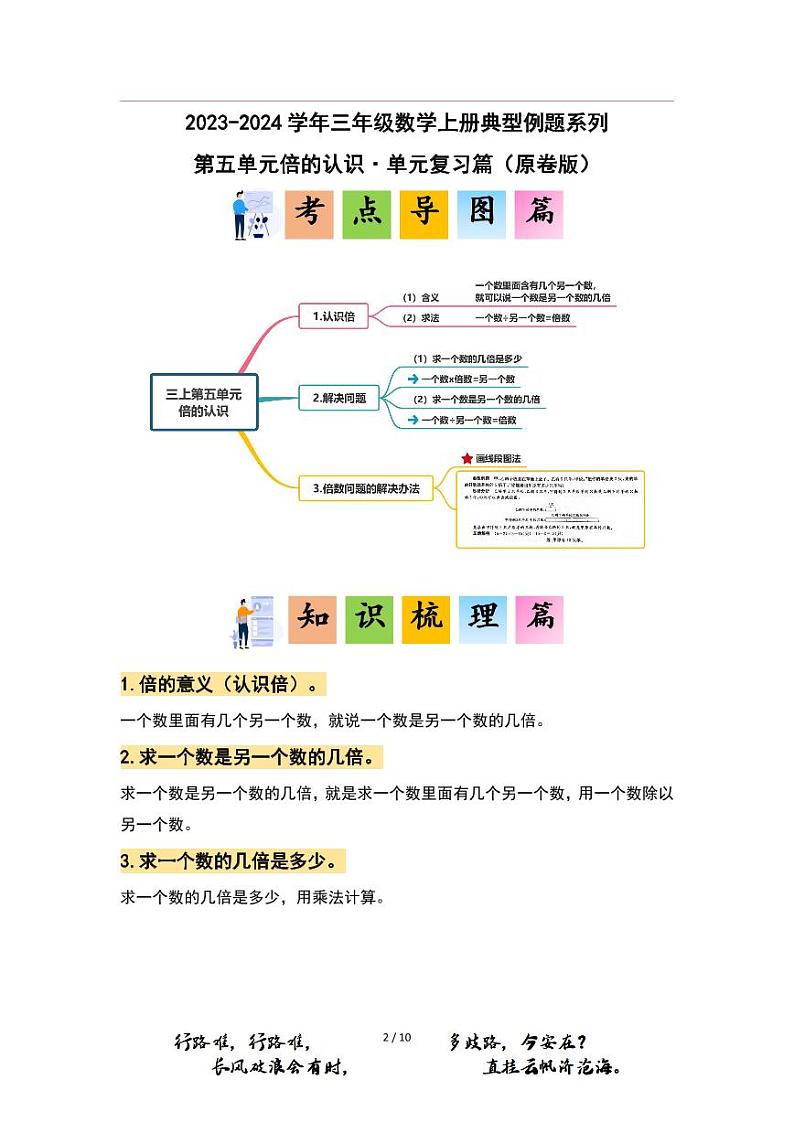 【PDF版】第5单元倍的认识·单元复习篇（数学三年级上册 典型例题系列 原卷版 人教版）01