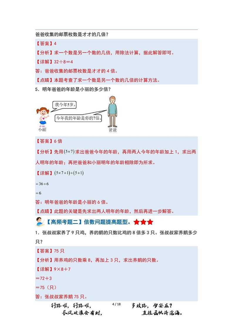 【PDF版】第5单元倍的认识·单元复习篇（数学三年级上册 典型例题系列 解析版 人教版）03