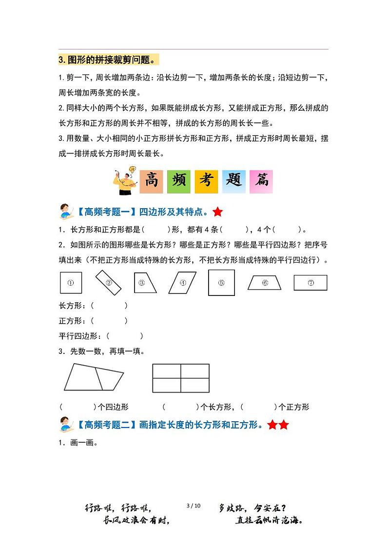 【PDF版】第7单元长方形和正方形·单元复习篇（数学三年级上册 典型例题系列 原卷版 人教版）第2页