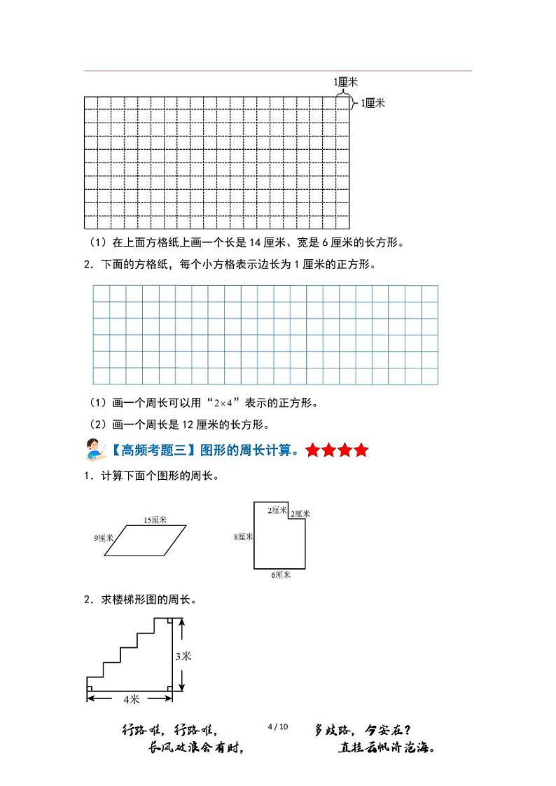 【PDF版】第7单元长方形和正方形·单元复习篇（数学三年级上册 典型例题系列 原卷版 人教版）第3页