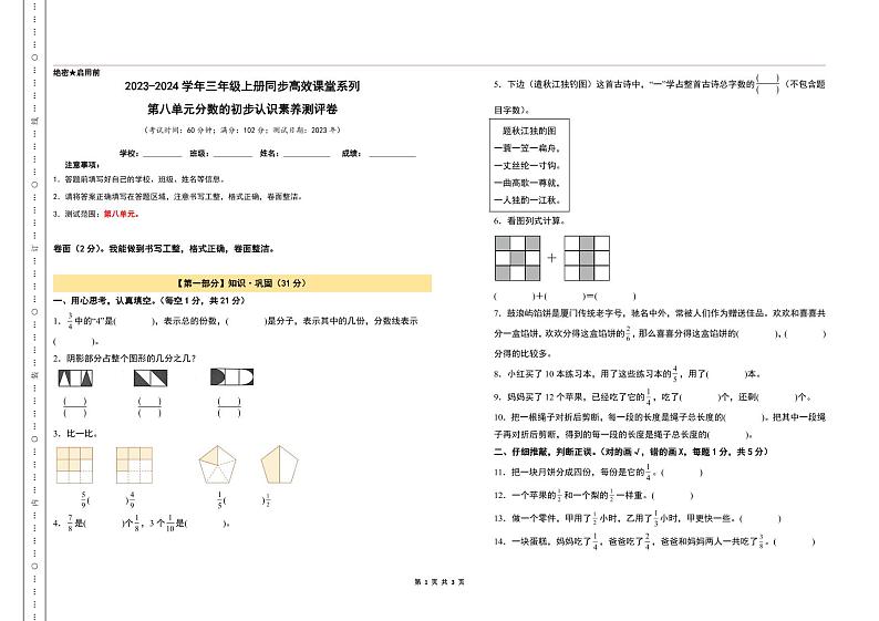 【A3原卷】第8单元分数的初步认识素养测评卷第1页