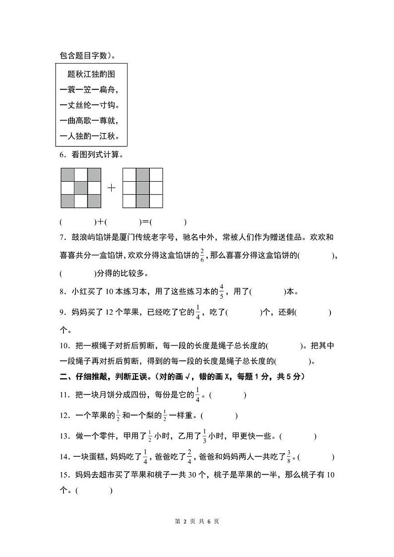 【A4原卷】第8单元分数的初步认识素养测评卷第2页